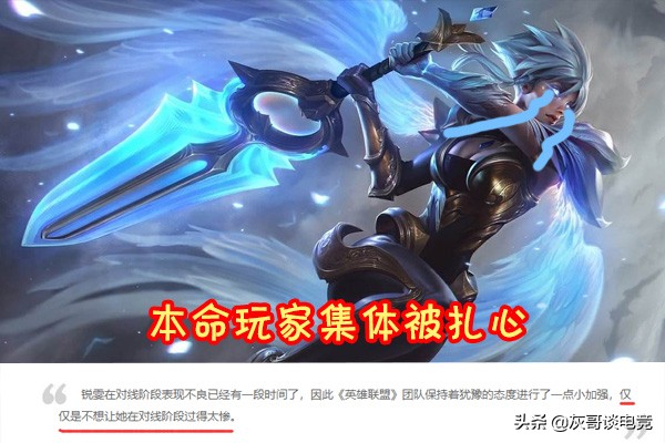 时隔半年，LOL锐雯终于迎来加强，但设计师的回应却让玩家伤了心