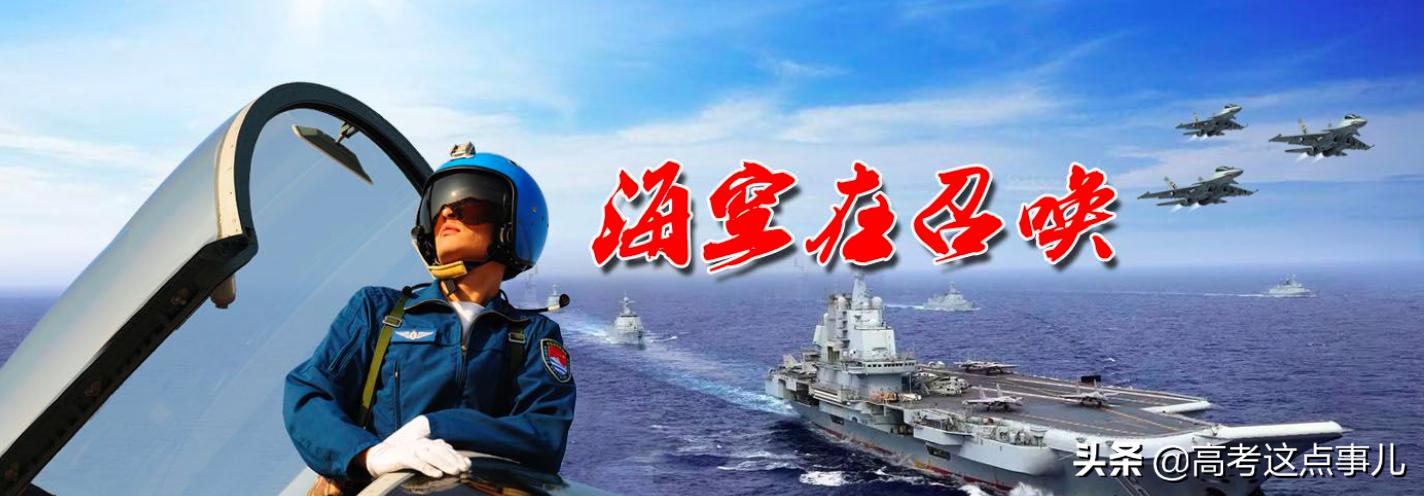 海军招飞办胡主任,海军空军招飞流程