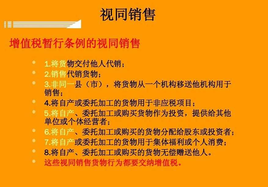 视同销售与不得在销项税额中抵扣的进项税额，这些你知道吗？​
