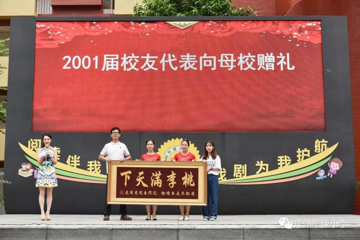 25周年校庆:华康小学,生日快乐