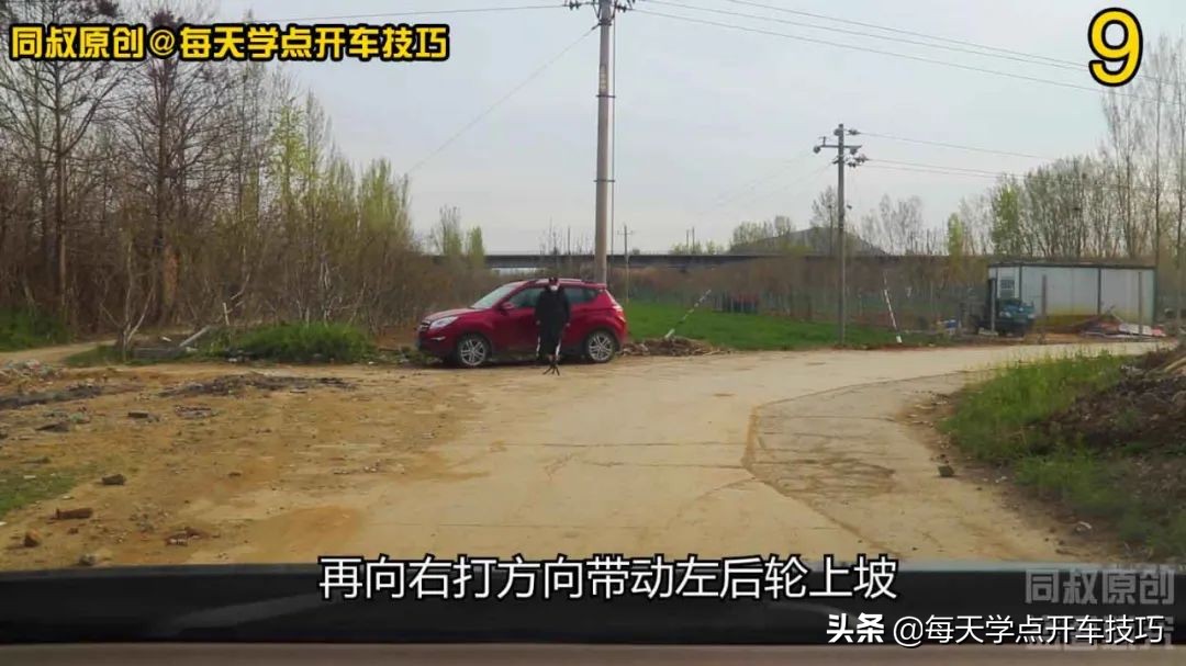 开车过高台技巧,开车过凸起的坎技巧