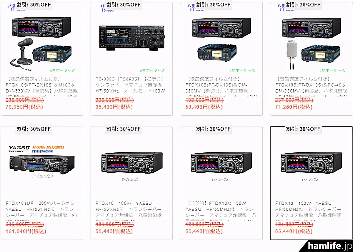 即使付款也不发货|日本出现无线电设备、电台购买欺诈网站