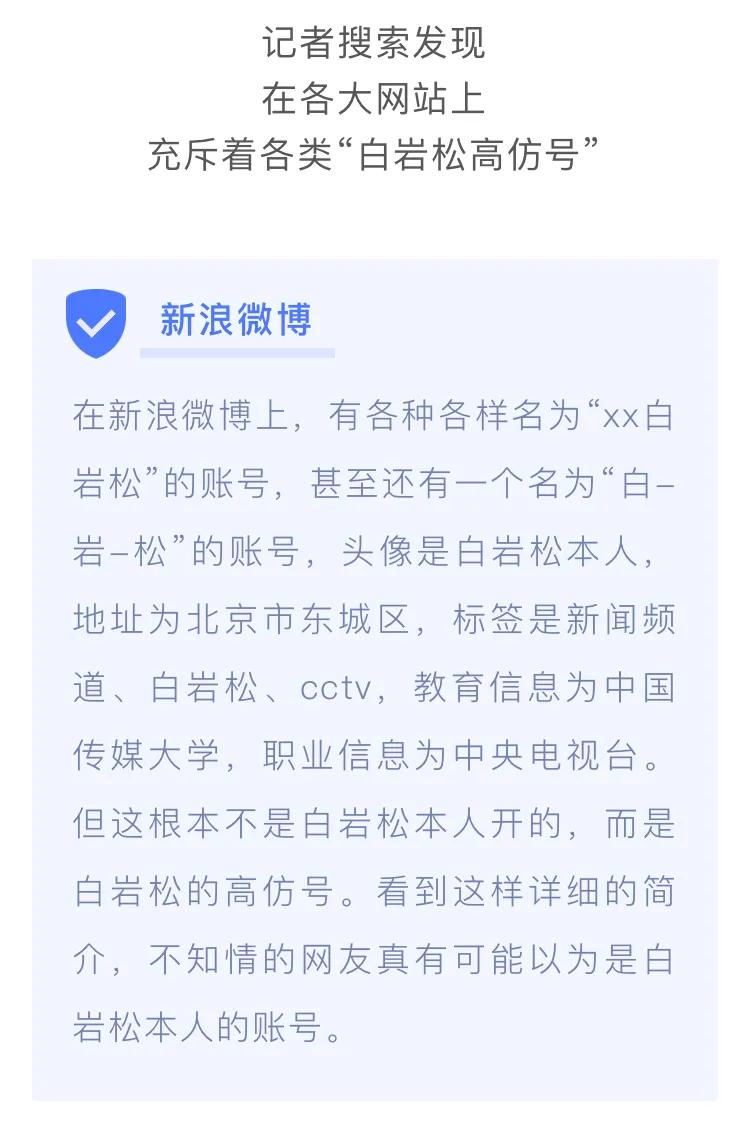 白岩松谈假冒产品,白岩松揭秘网购假货视频