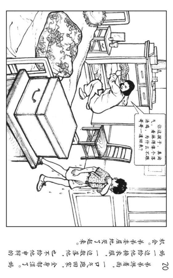 足球连环画,pp连环画水浒后传