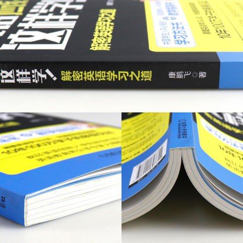 康鹏飞7天英语训练怎么样,英语应该这样学康鹏飞