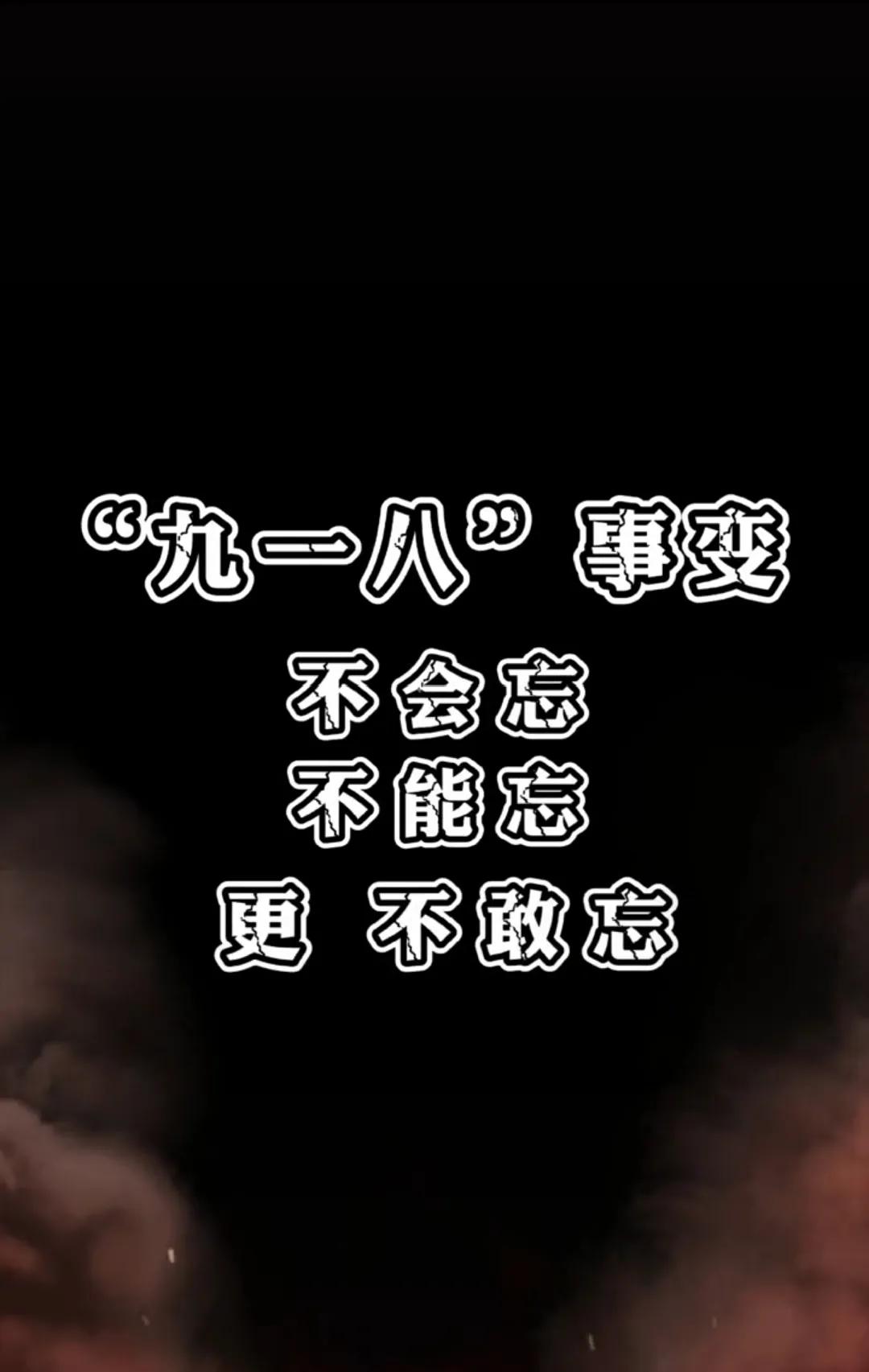 1931年九一八事变爆发时间,1931年九一八事变真实纪录