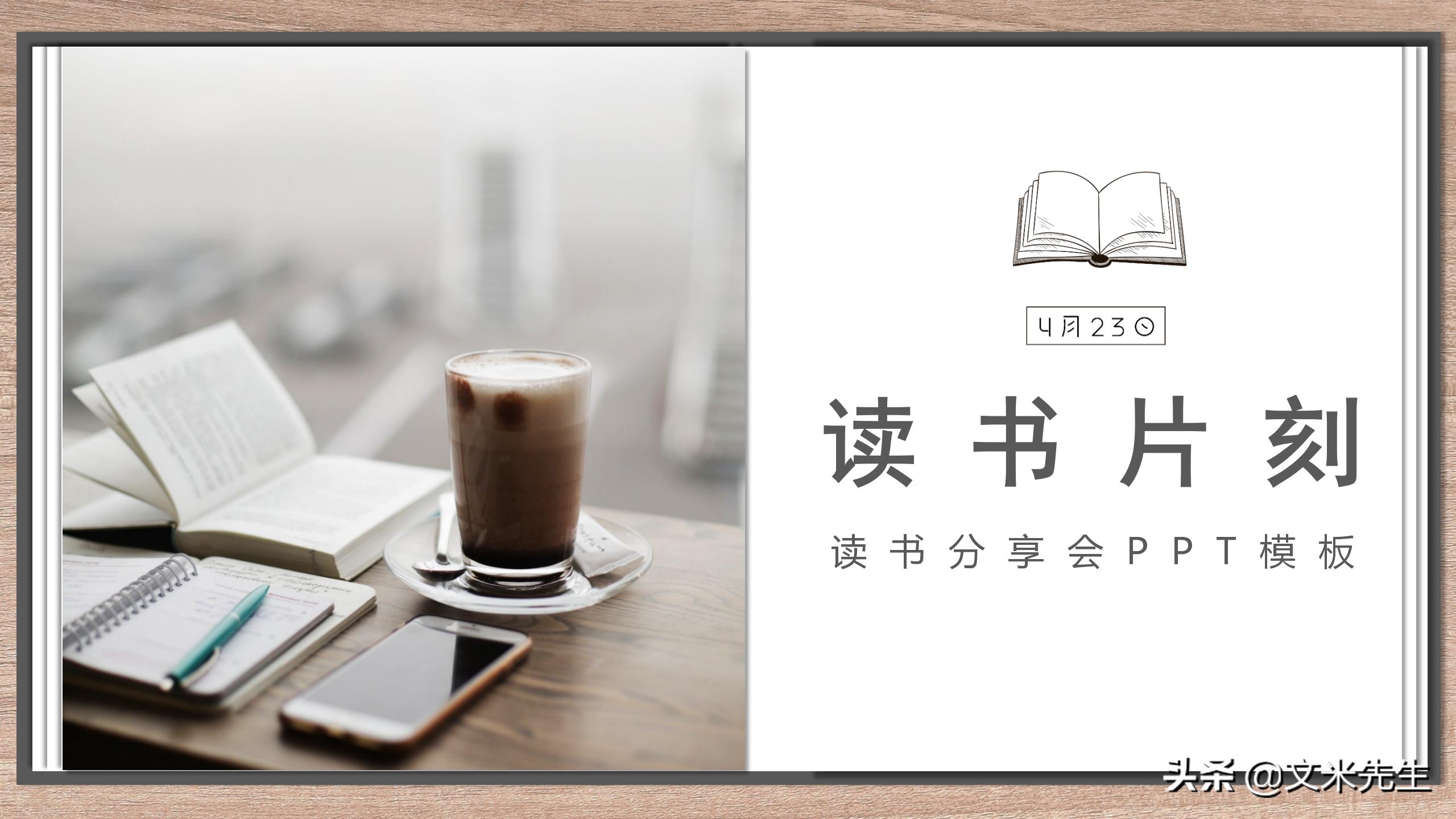 招商会ppt范本,企业招商ppt设计