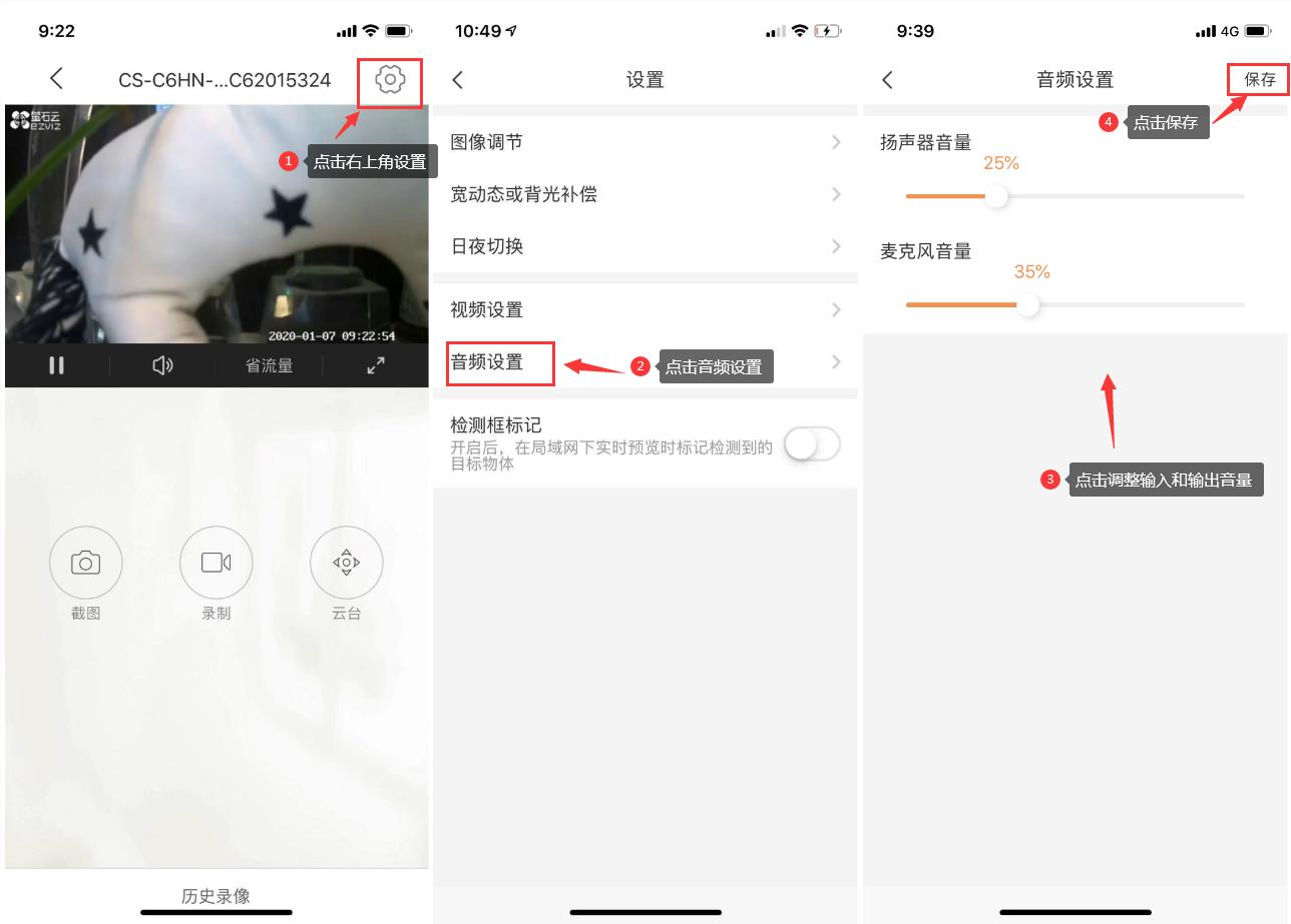 海康威视萤石云对讲怎么设置,萤石摄像头如何设置语音对讲模式