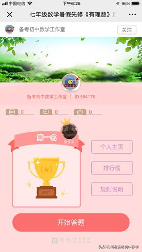 有理数（一）七年级数学先修在线答题，暑假让孩子在起跑线上发力