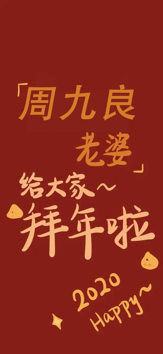 王一博拜年图片壁纸,2233拜年祭壁纸