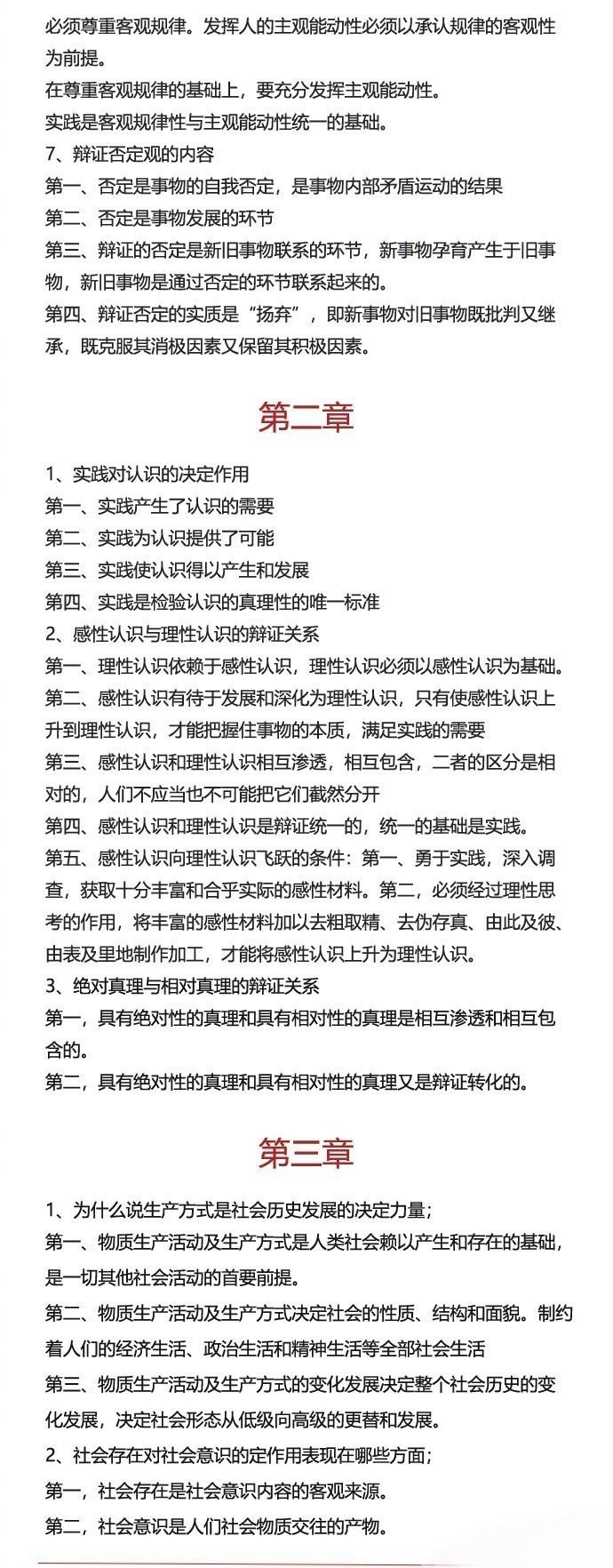 徐涛马原第二考点,徐涛马原方法论