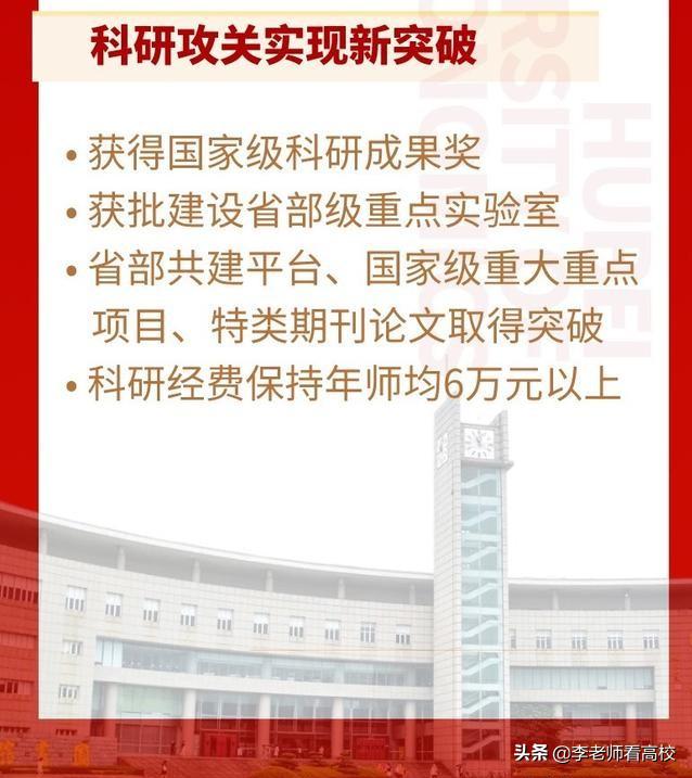 湖北经济学院:更名“大学”,拿下博士授权!建设一流学科