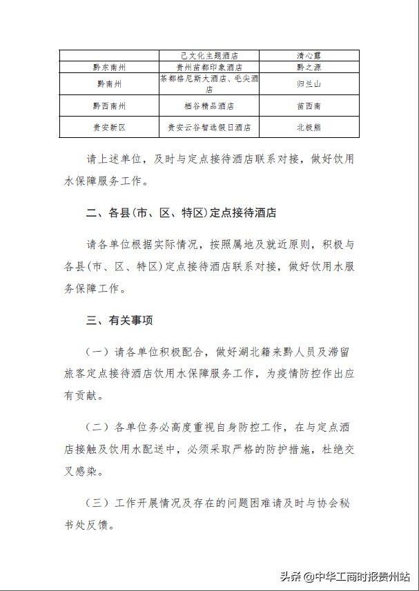 抗疫|贵商持续发力捐款捐物抗击疫情