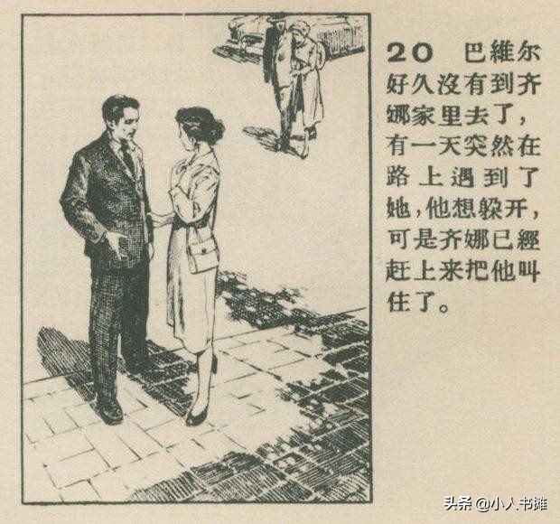 怎么办连环画,华三川连环画底稿图文