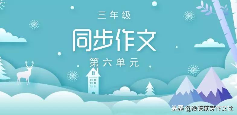 三年级上册语文这儿真美作文200字,三年级上册语文习作这儿真美