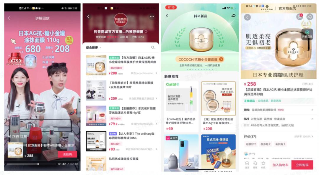 在抖音电商一炮而红，这个美妆品牌却说方*论法**是“润物细无声”？