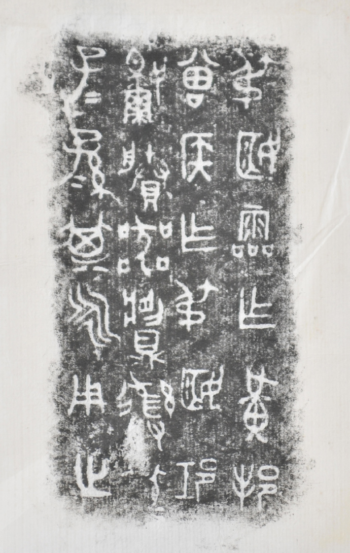 金文拓本:故宫、上博的重器铭文图文欣赏