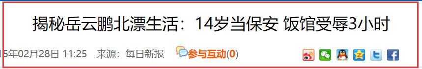 岳云鹏逆袭是因为优秀吗,岳云鹏逆袭记