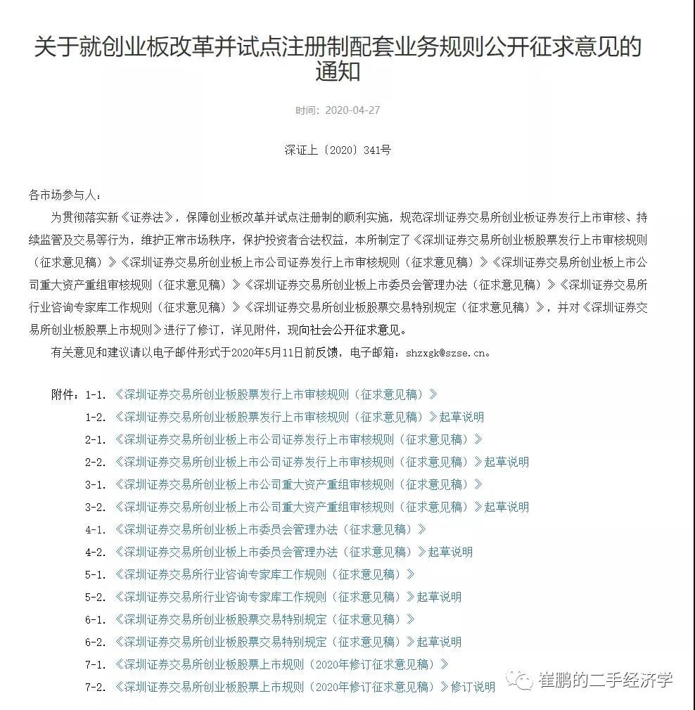 创业板注册制对投资人有什么影响,创业板注册制具有什么影响