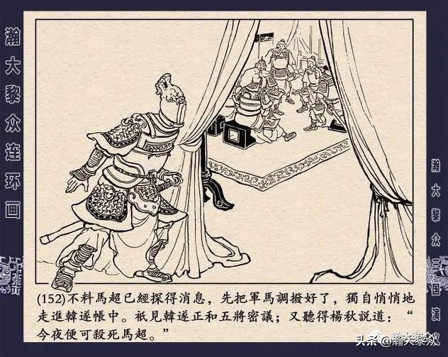冀版连环画《反三国演义》之九,三国演义河北版反三国连环画