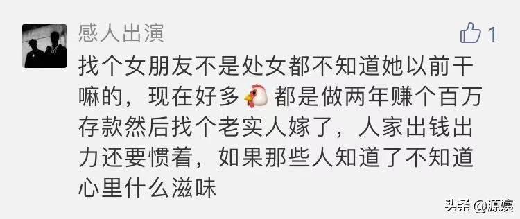 聊完“处女情结”之后，我的评论区被攻陷了……