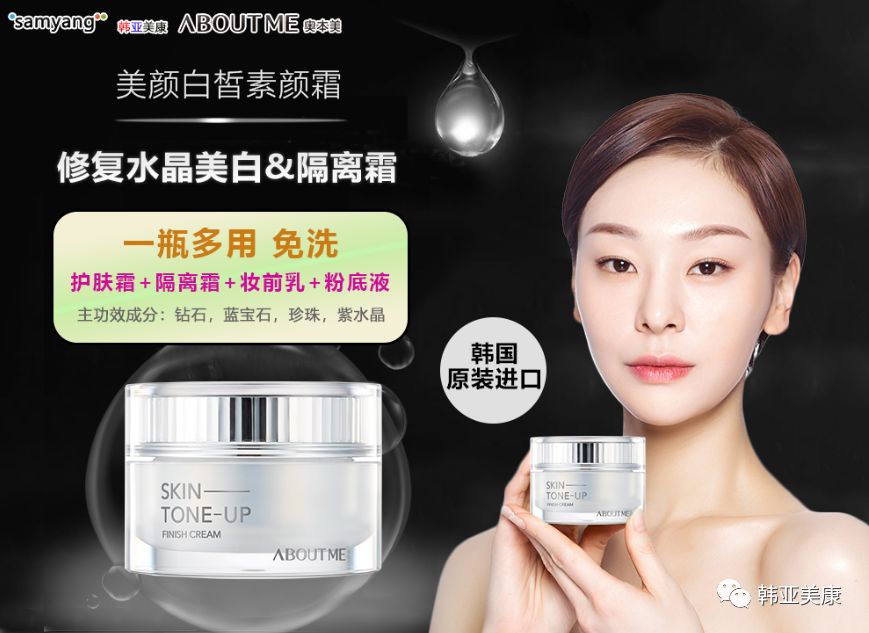 用了ABOUTME美颜白皙素颜，我的皮肤更白嫩柔润了