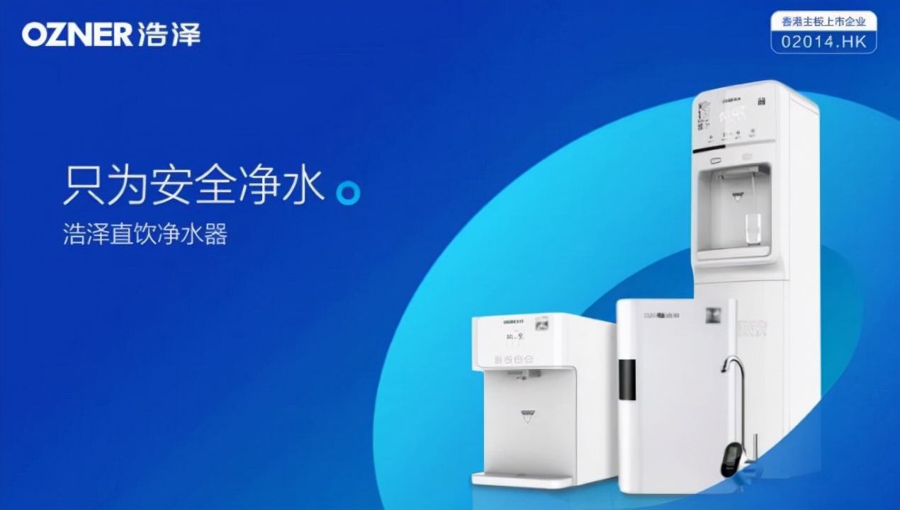 浩泽净水器武汉,浩泽净水器直播间