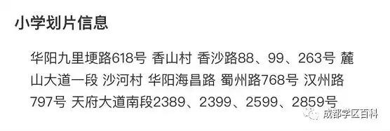 天府新区小学校排名,天府新区私立小学