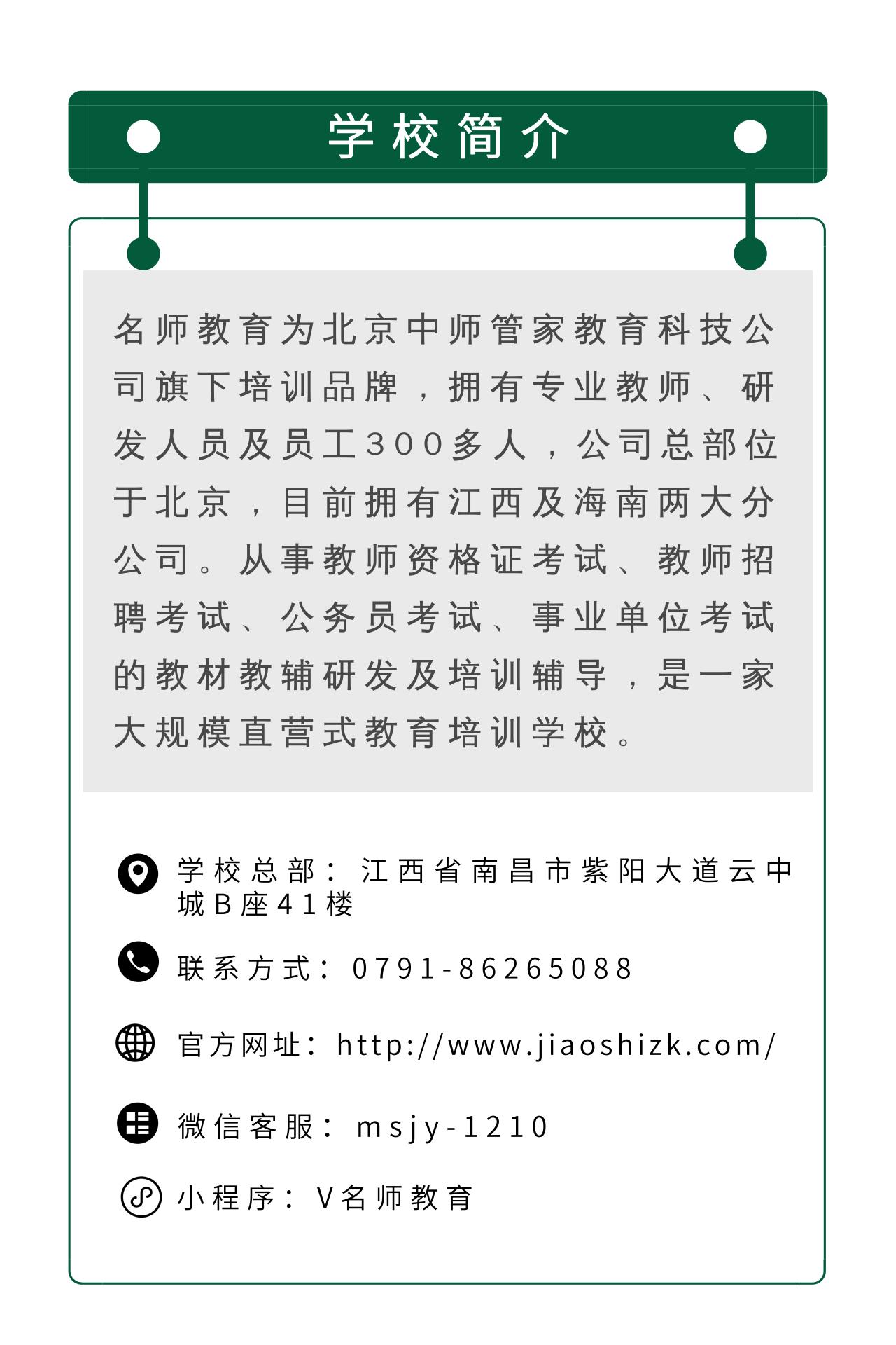 2018年赣州市教师招聘面试公告,2020年赣州市中小学教师招聘考试