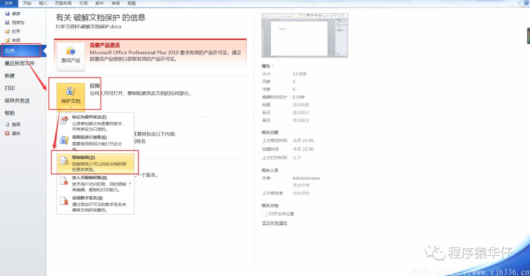 用word软件解密word文档,word怎么解密保护文档