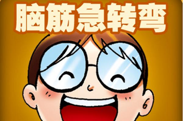 脑筋急转弯大全集10000题带答案,谜语大全6-12岁脑筋急转弯有答案