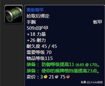 魔兽世界tbc防骑5人本装备,魔兽世界tbc防骑毕业装备