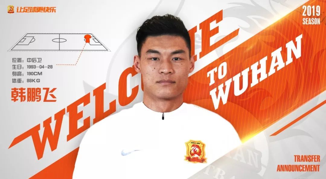 韩鹏飞防守,武汉卓尔韩鹏飞