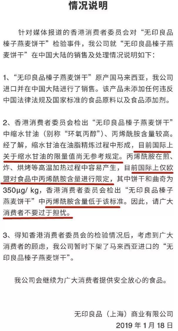 时隔两个月,MUJI在陷致癌门,谜一样的官方态度