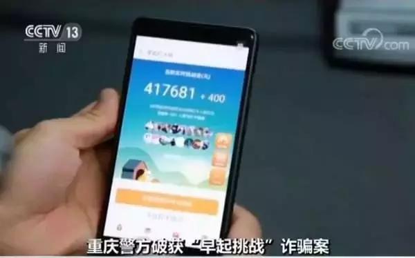 不止卷走保证金，“早起打卡”套路还很多