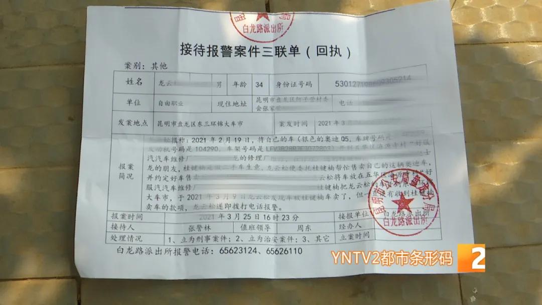 自己买的车被别人卖了,奥迪车被朋友借走5万卖了