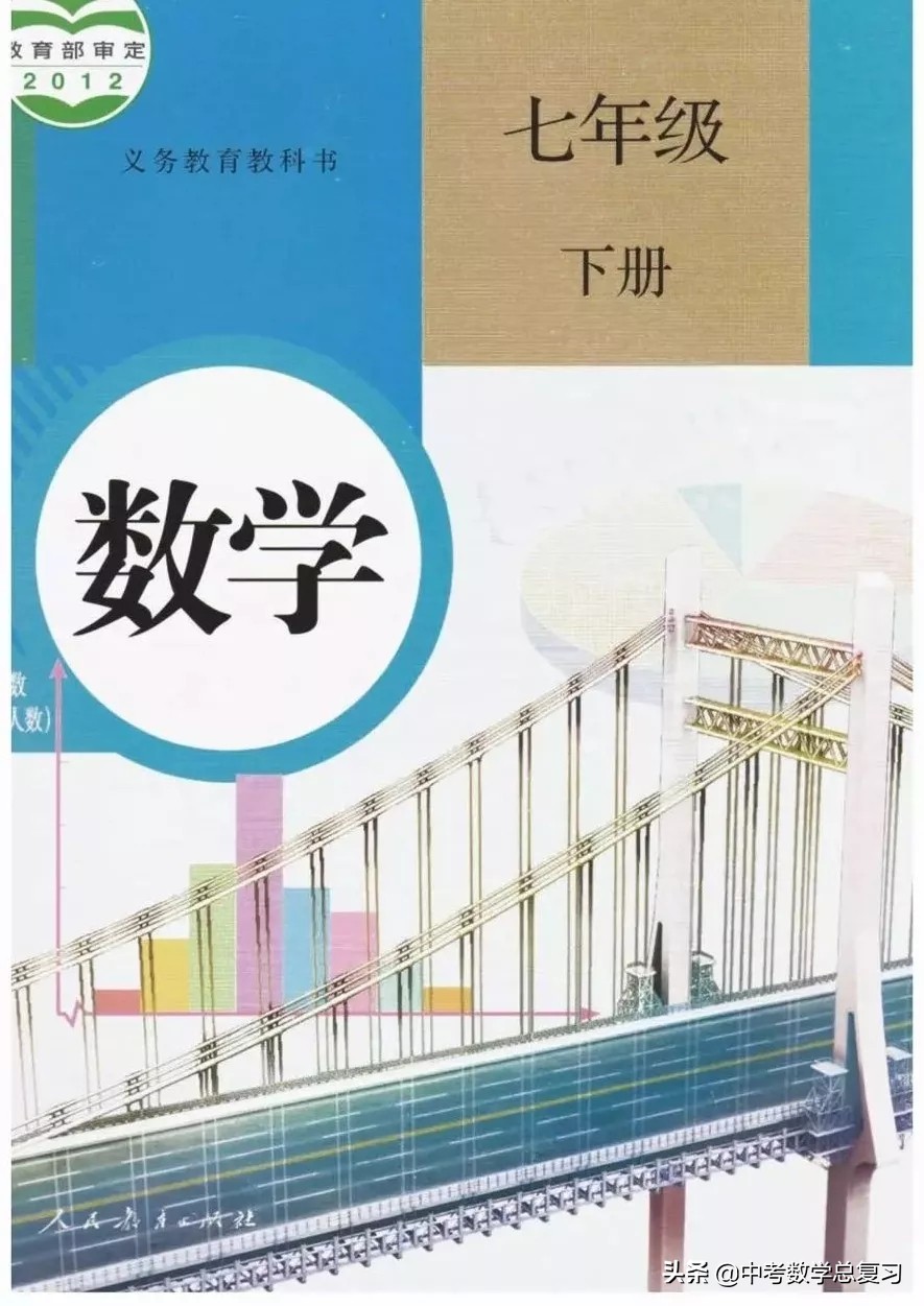 华师大版七年级下册数学电子课本,七年级下册数学自主学习电子课本