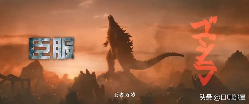 上映10天票房破10亿，哥斯拉比小栗旬更顶流