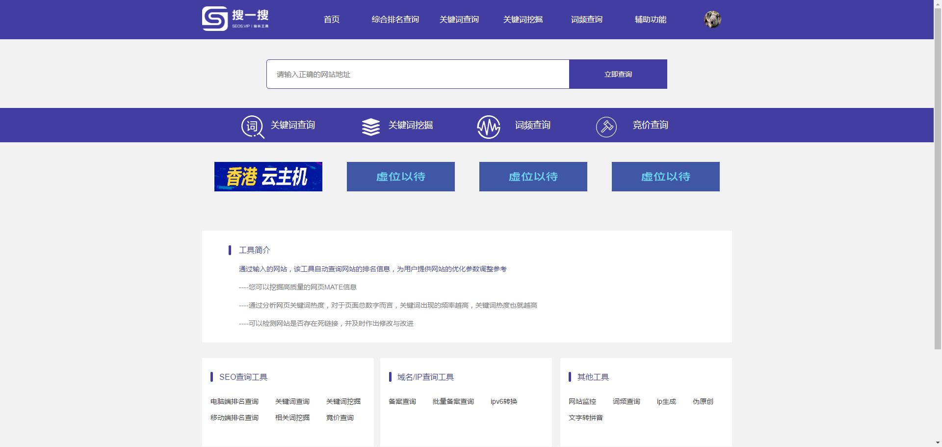 搜一搜站长,搜一搜软件