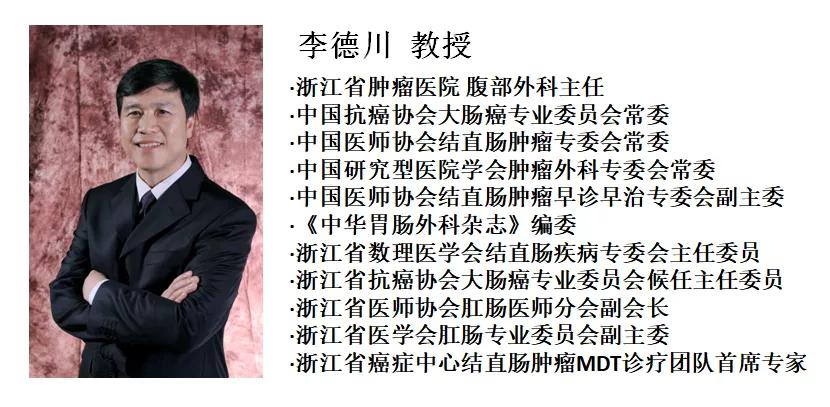 李德川：十年磨一剑探索结直肠癌MDT“浙江经验”