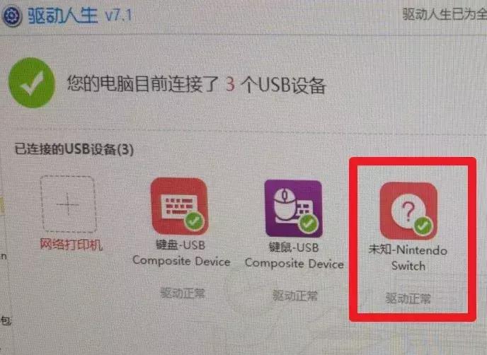 任天堂switch电脑驱动如何安装,任天堂switch无法在电视机上显示