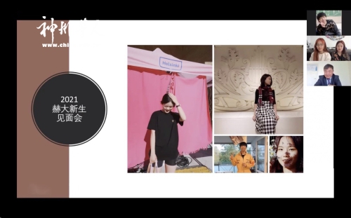 全芬中国*联学**积极开展2021年线上迎新活动