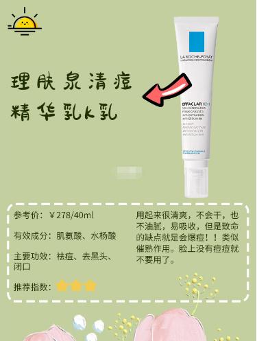 祛痘小妙招水杨酸祛痘膏,水杨酸祛痘产品推荐