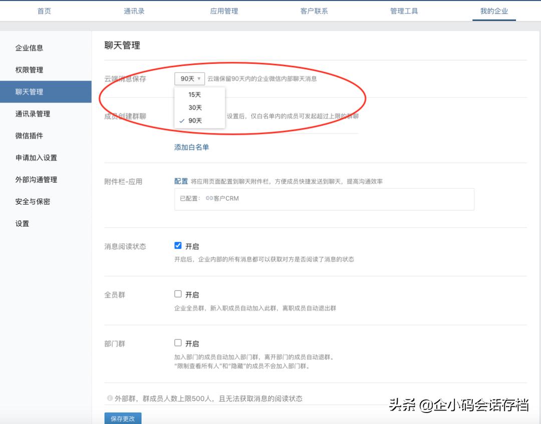 聊天记录信息都在哪里存储,重视企业微信会话存档