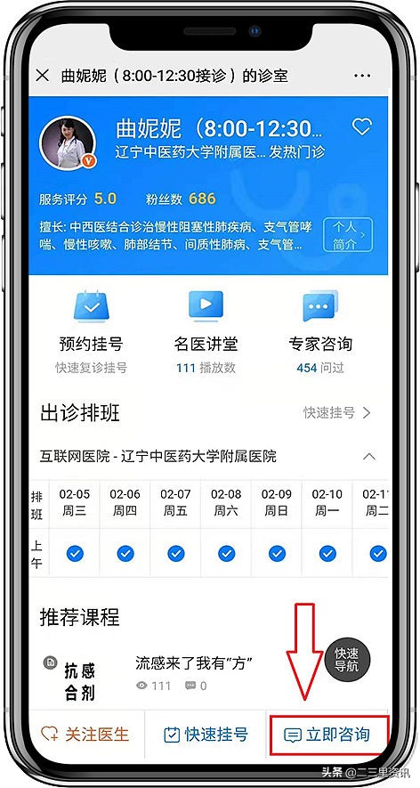 二三里养生,辽宁中医互联网医院开药流程