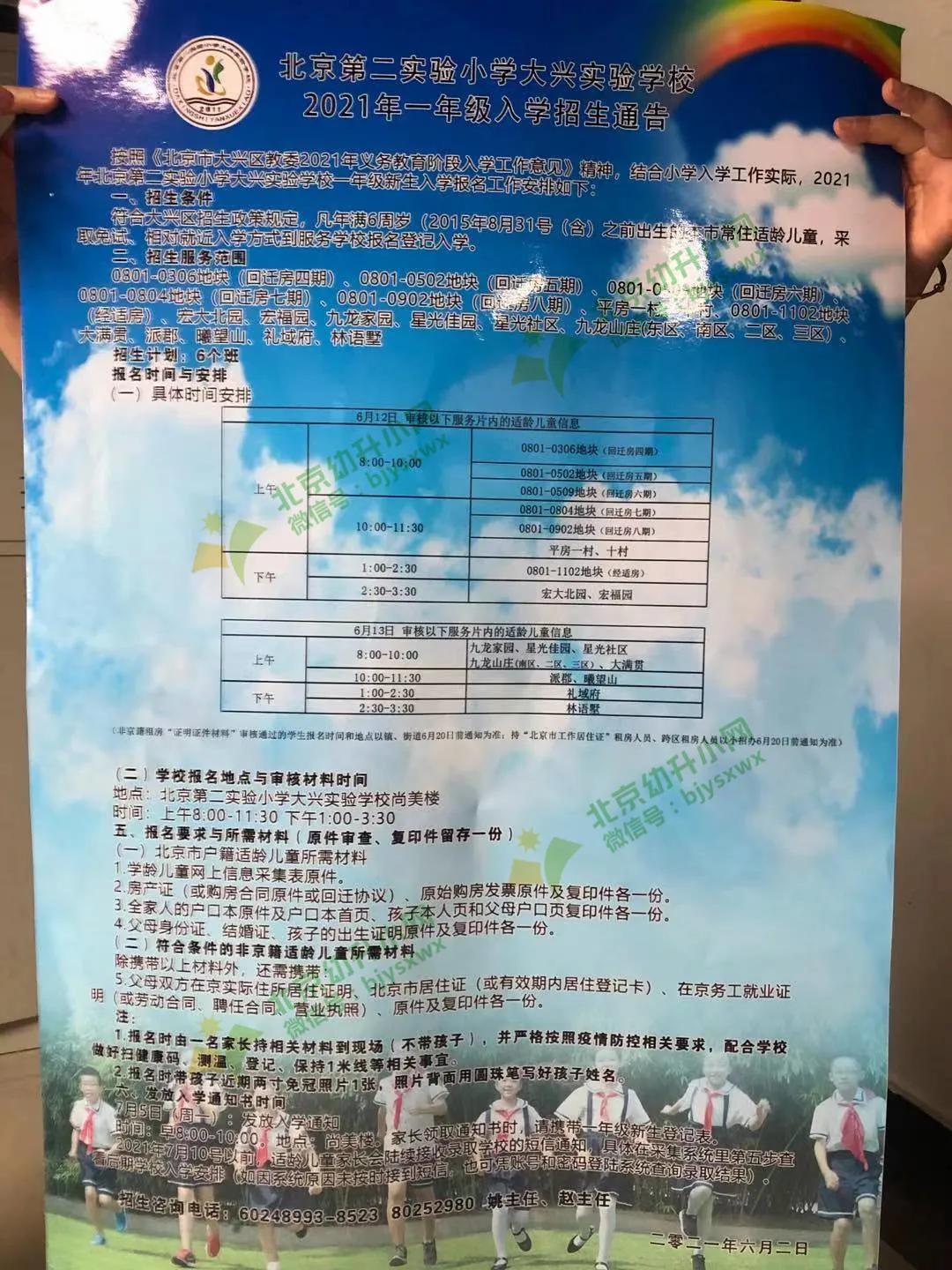 北京私立小学招生,北京小学招生网上报名系统