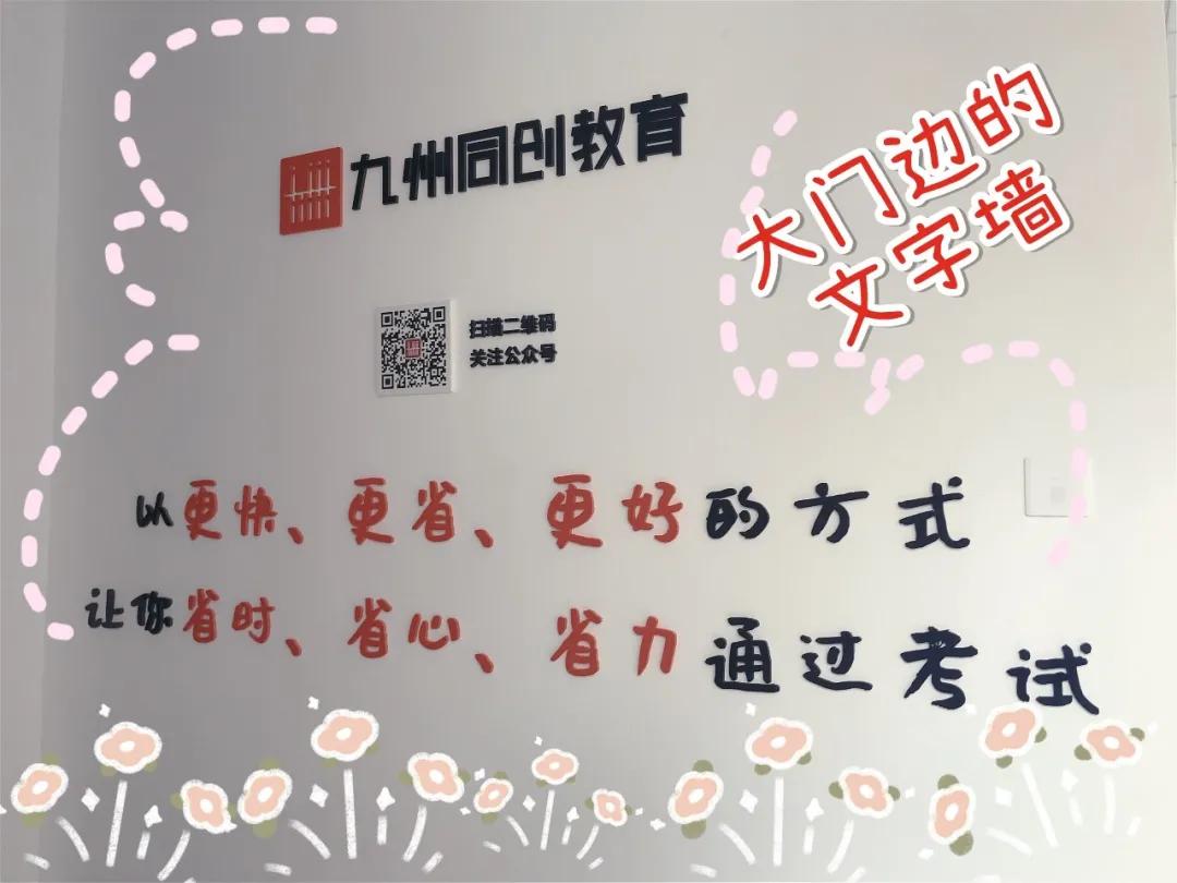 九州同创教育教资培训,九州同创教资面试