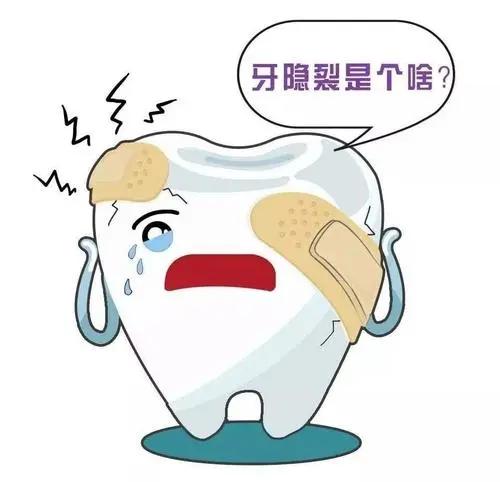 什么原因导致牙隐裂,牙隐裂的防治