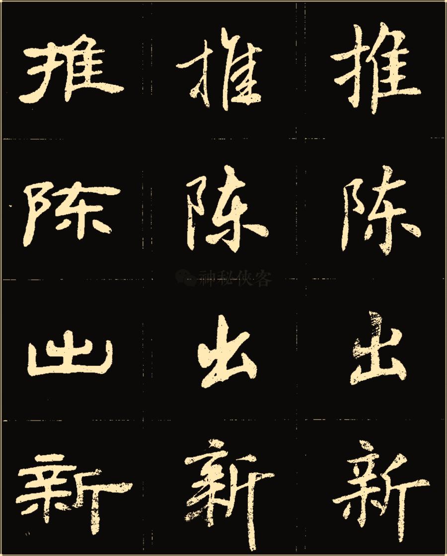 卢中南隶书高清图片,卢中南隶书书法作品