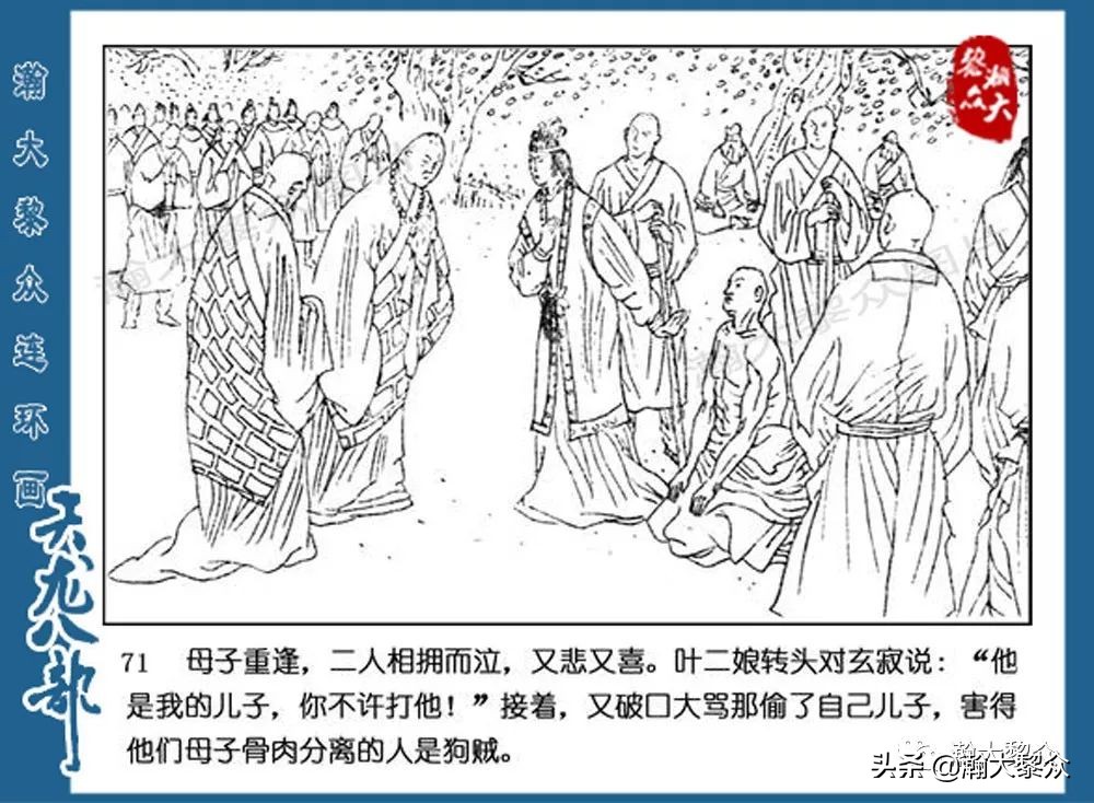 瀚大黎众连环画水浒全传,连环画天龙八部第七集